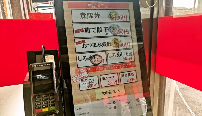 券売機