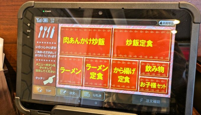タブレット端末
