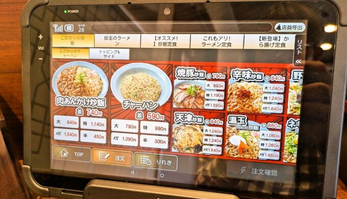 タブレット端末
