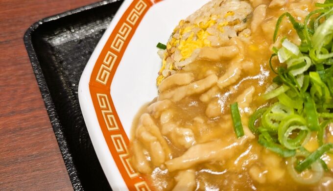 肉あんかけ炒飯