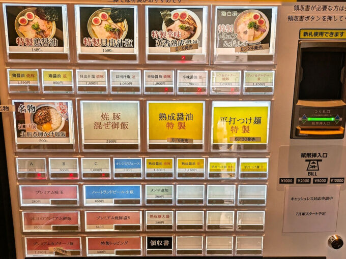 券売機