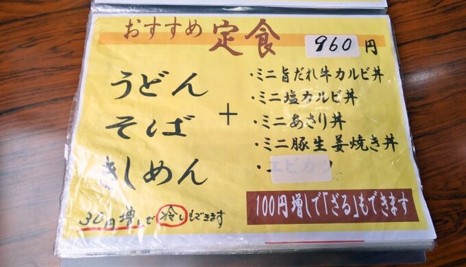 メニュー