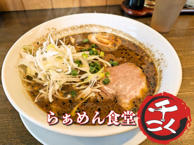 黒ゴマ担々麺