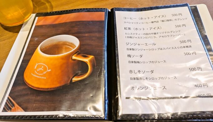 メニュー