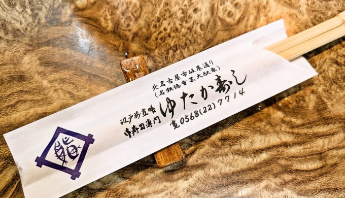 お寿司