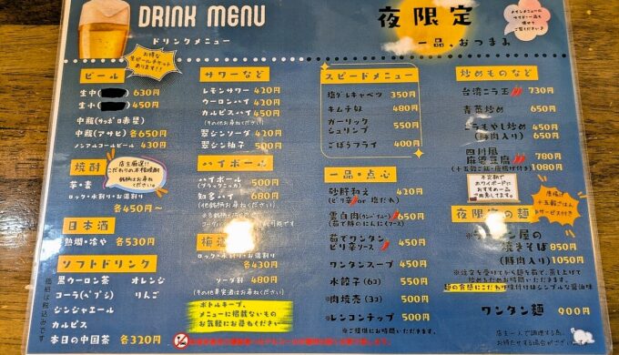 メニュー