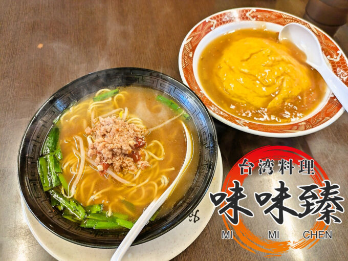 台湾ラーメン+天津飯