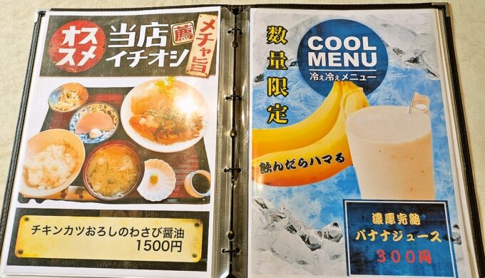 メニュー