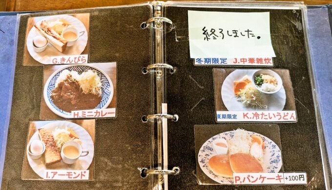 メニュー