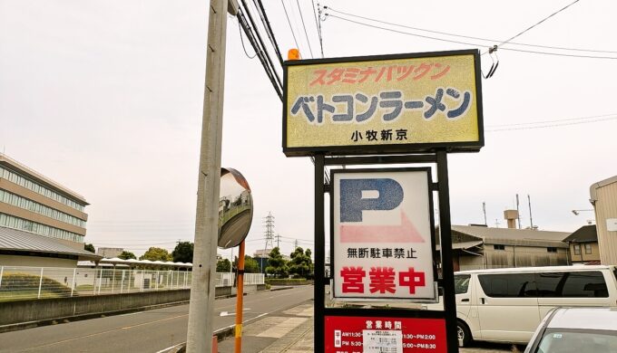 駐車場と外観