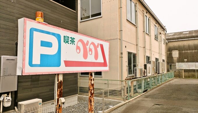 駐車場と外観