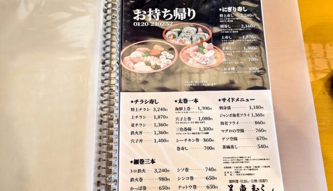 メニュー