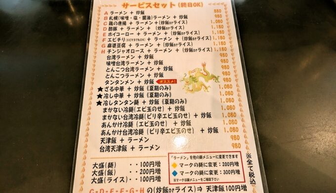 メニュー