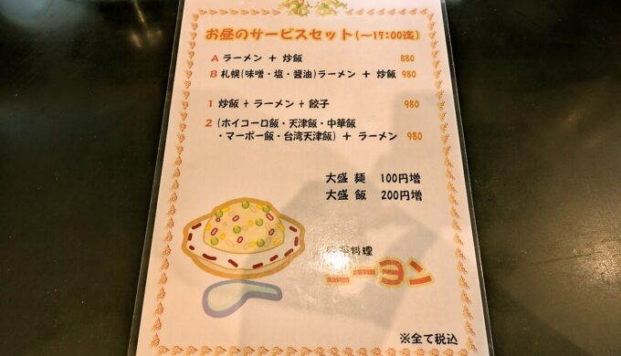 メニュー