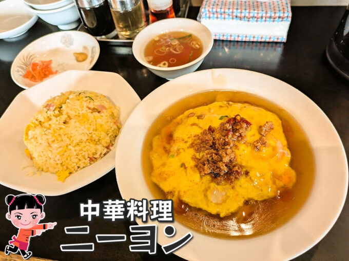 あんかけ台湾冷麺