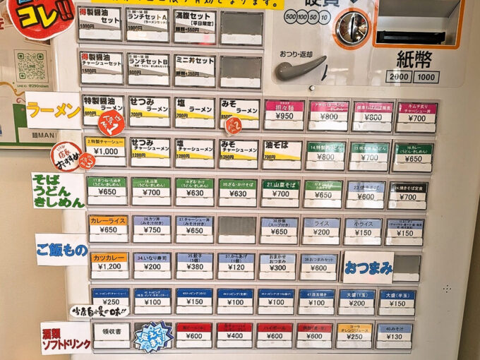 券売機