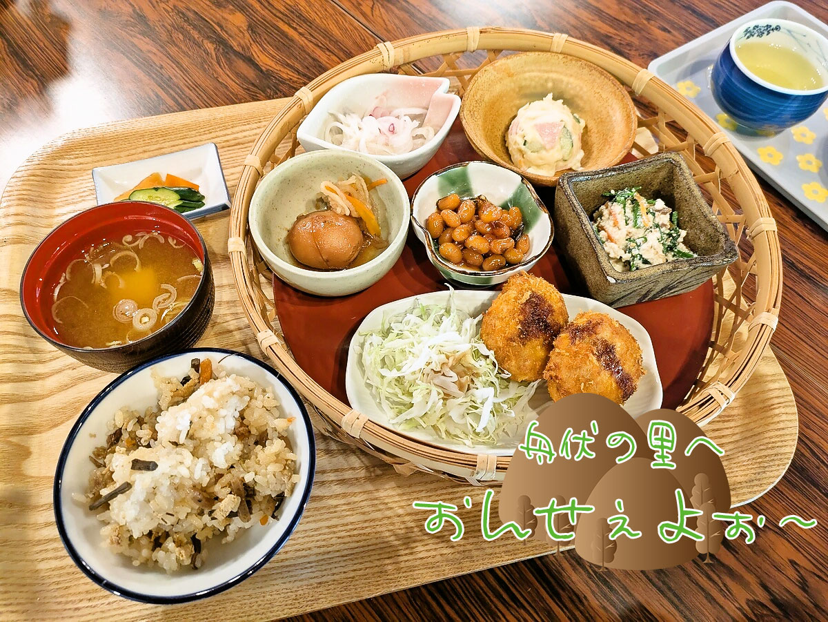 舟伏の里ランチ