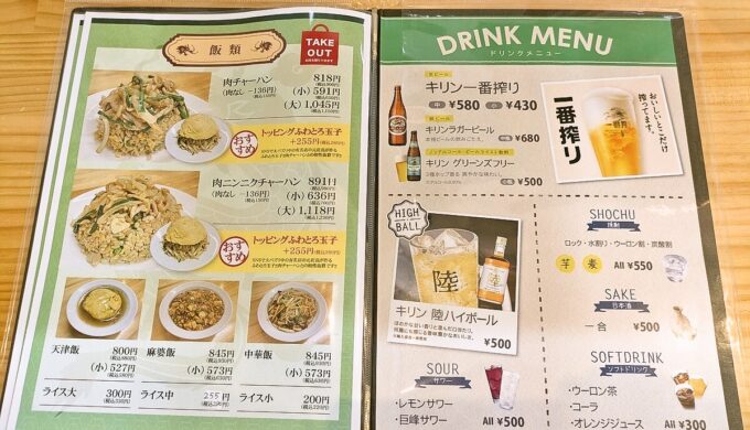 メニュー