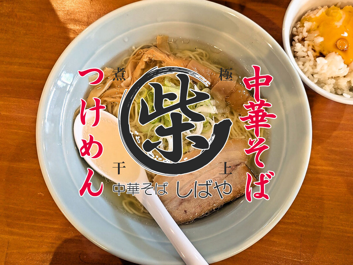 朝ラーメン塩