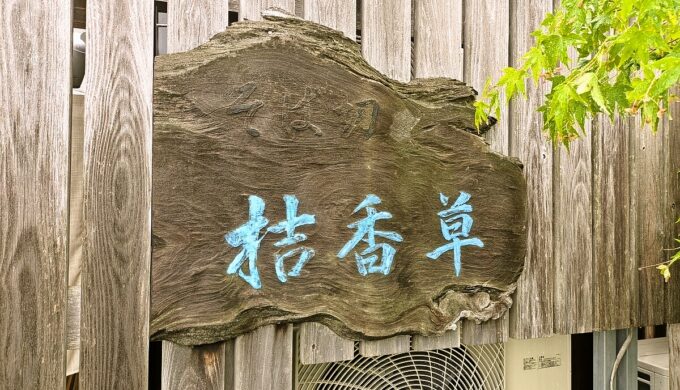 駐車場と外観
