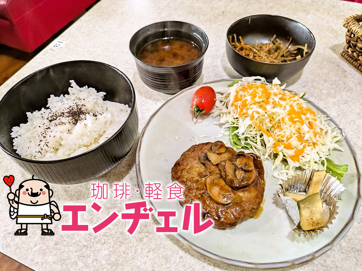 ハンバーグ定食