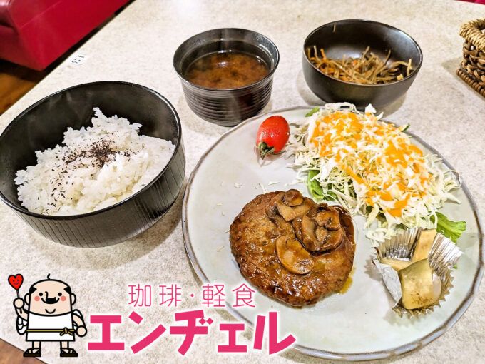 ハンバーグ定食