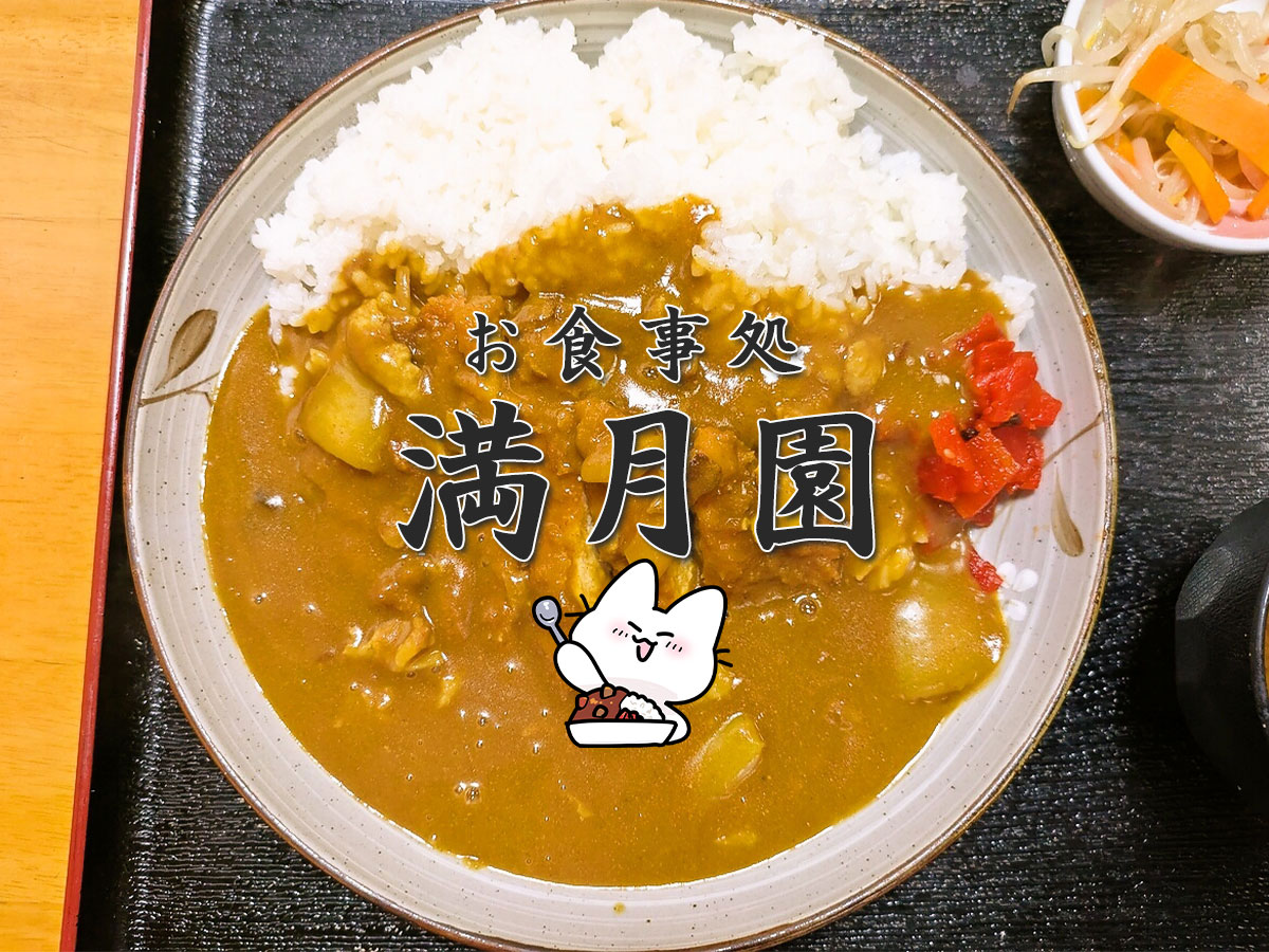 カツカレー