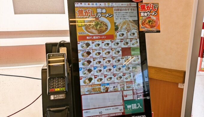 メニュー（券売機）