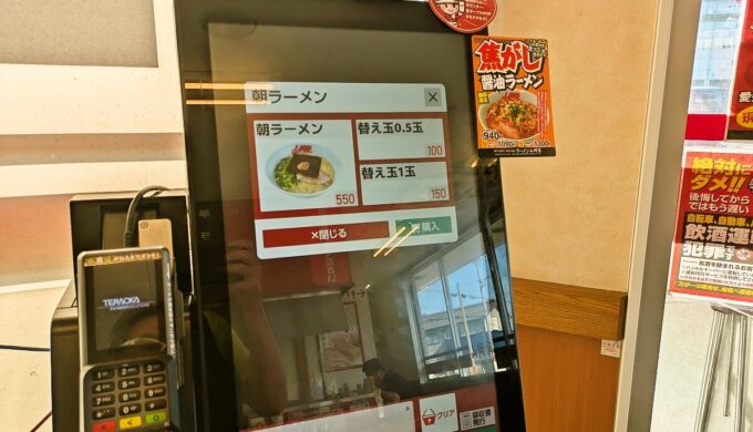 メニュー（券売機）