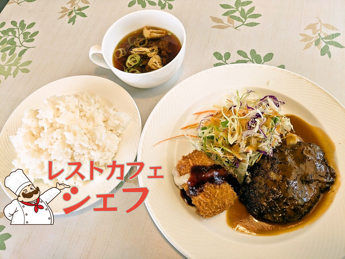 ハンバーグステーキとカニクリームコロッケ