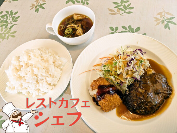 ハンバーグステーキとカニクリームコロッケ