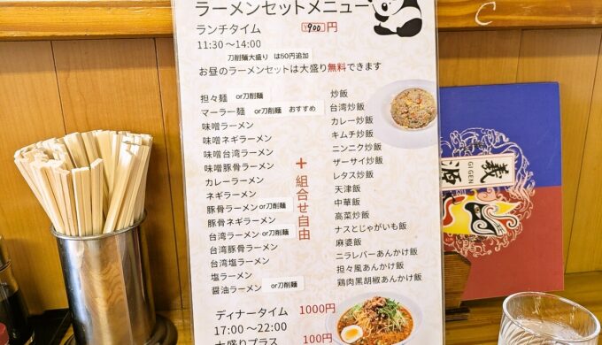メニュー