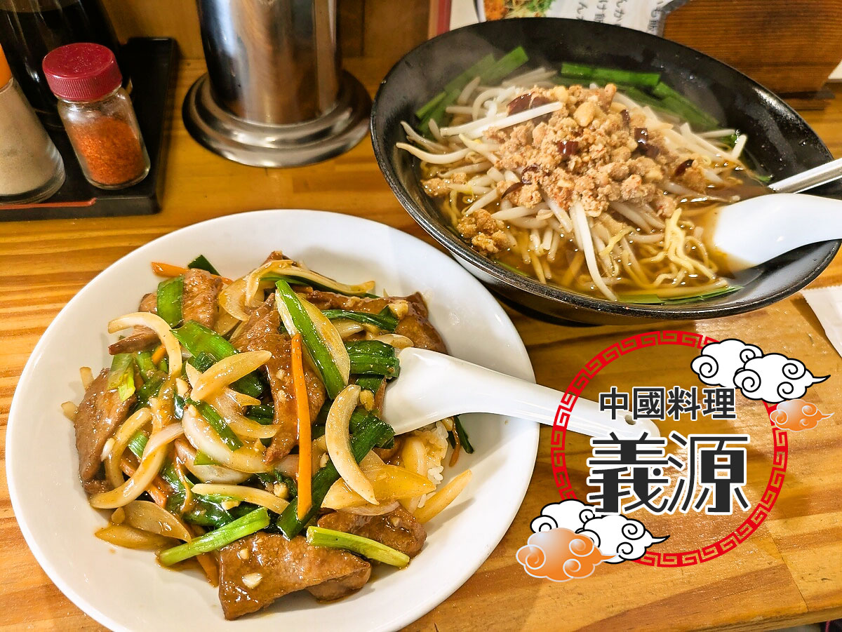 台湾ラーメン+ニラレバーあんかけ飯
