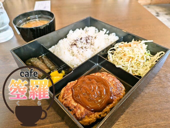 本日のランチ「ハンバーグ」