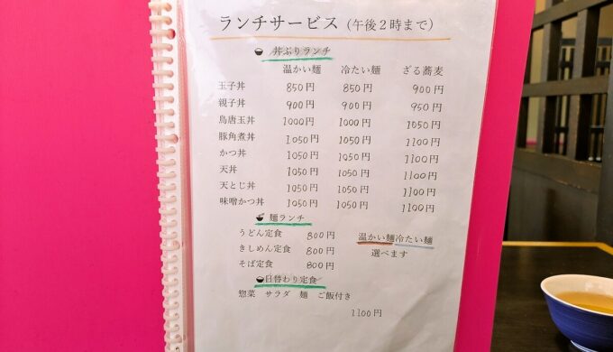 メニュー