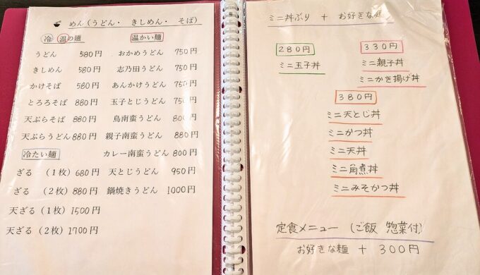 メニュー