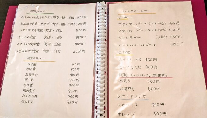 メニュー