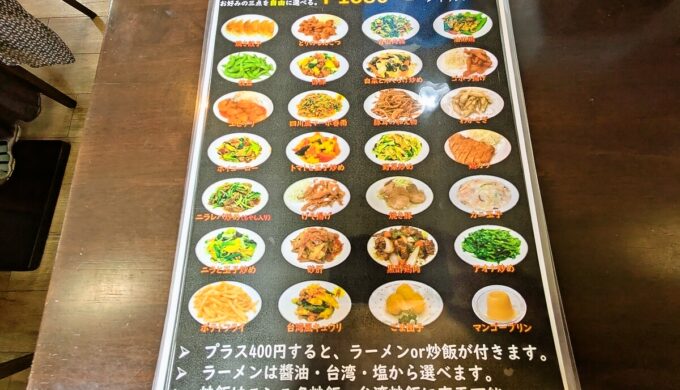 メニュー