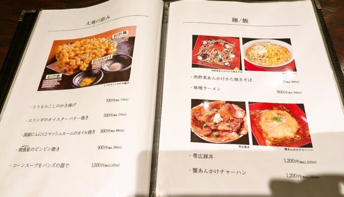店内とメニュー