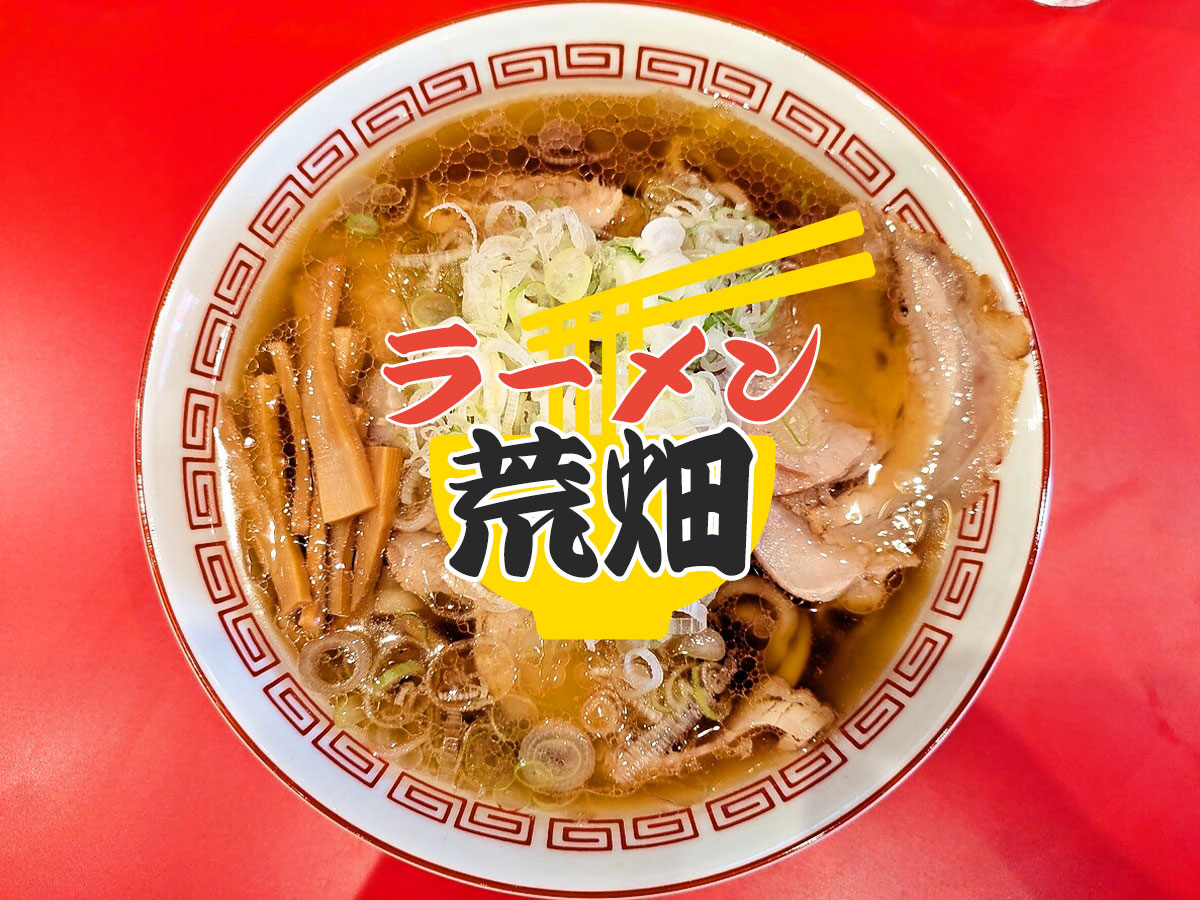 ラーメン