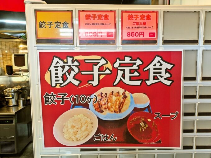 メニュー（券売機）