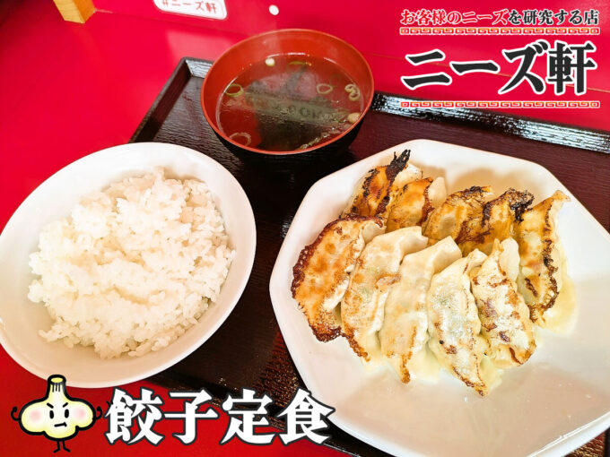餃子定食