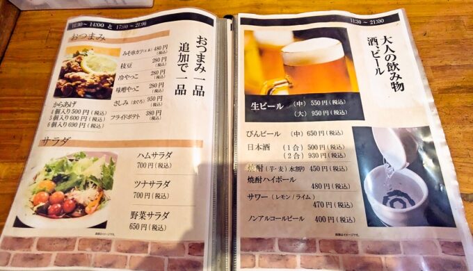 メニュー