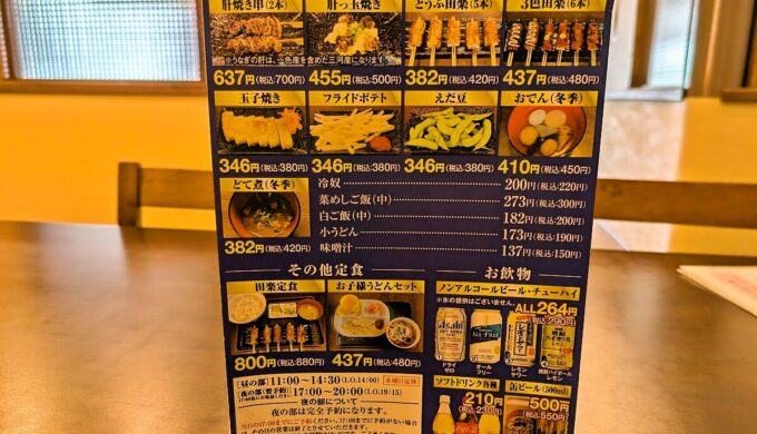 メニュー