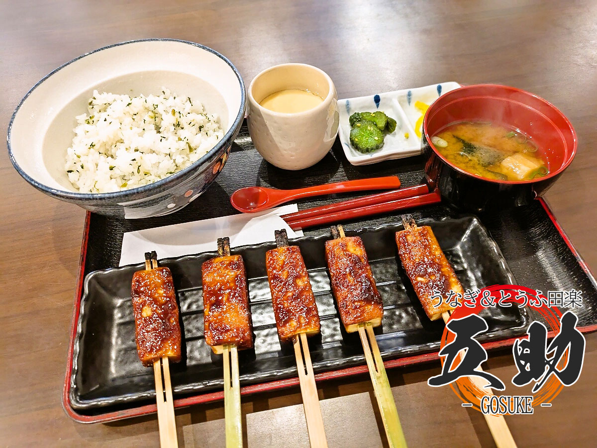 とうふ田楽ランチ
