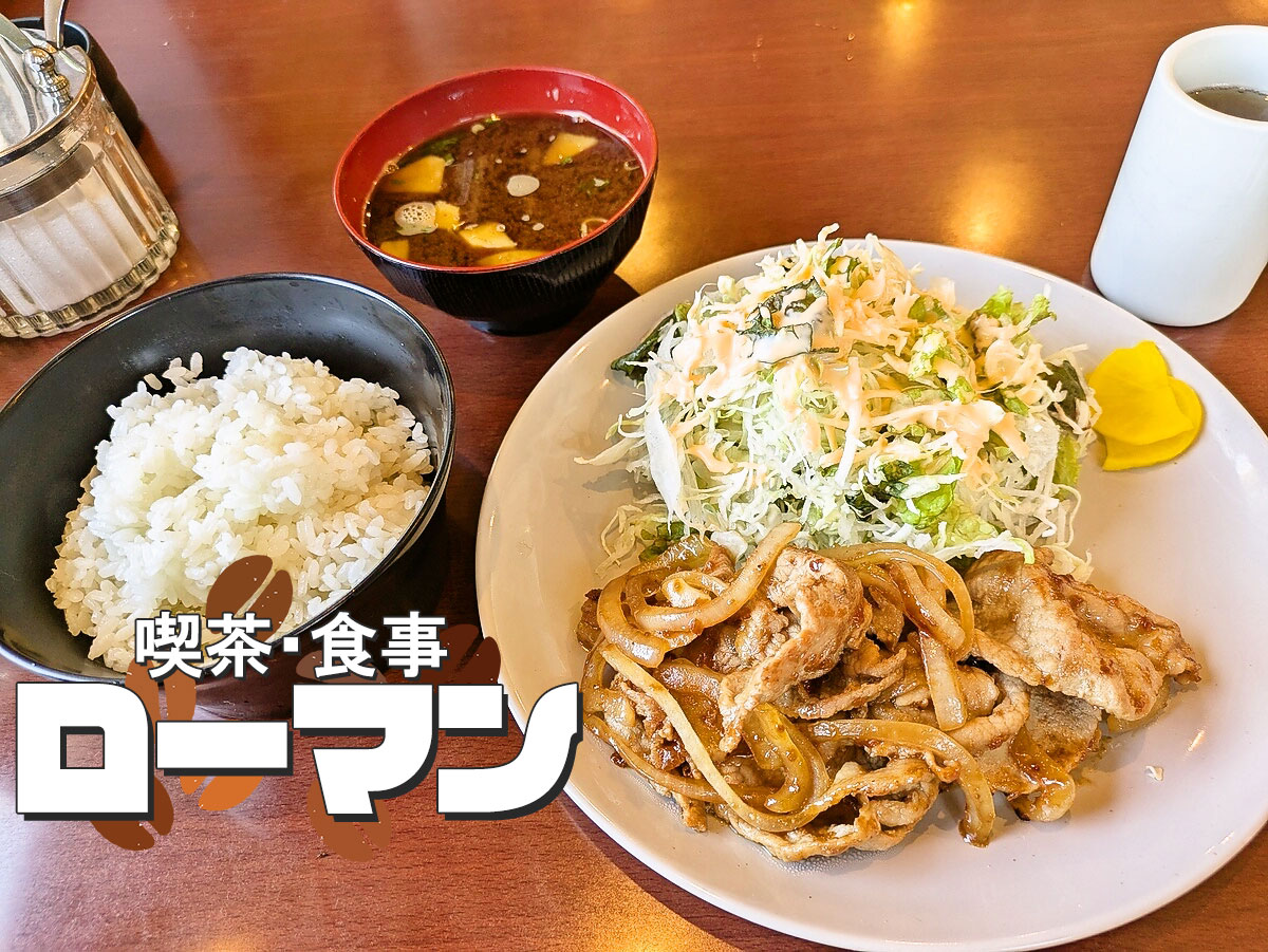 生姜焼