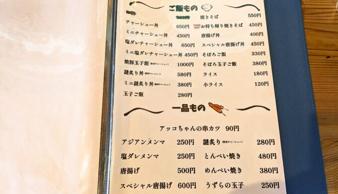 メニュー
