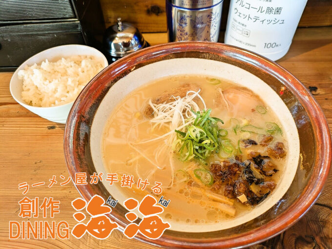 海海ラーメン