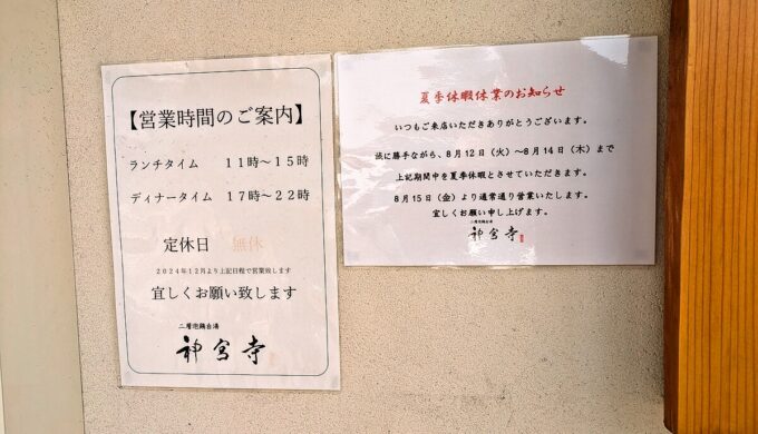 営業案内