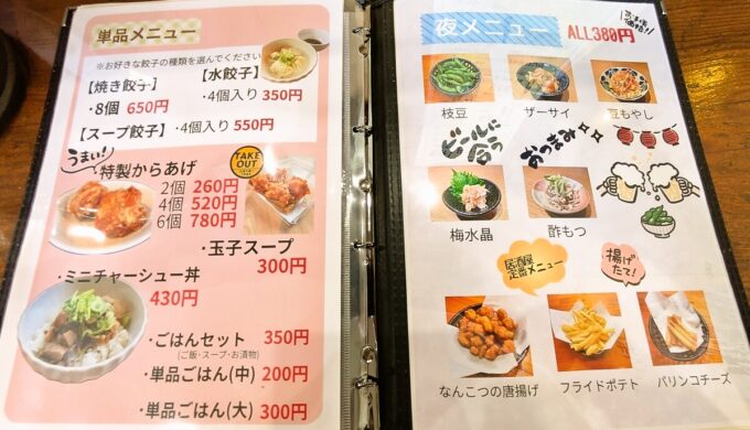 メニュー